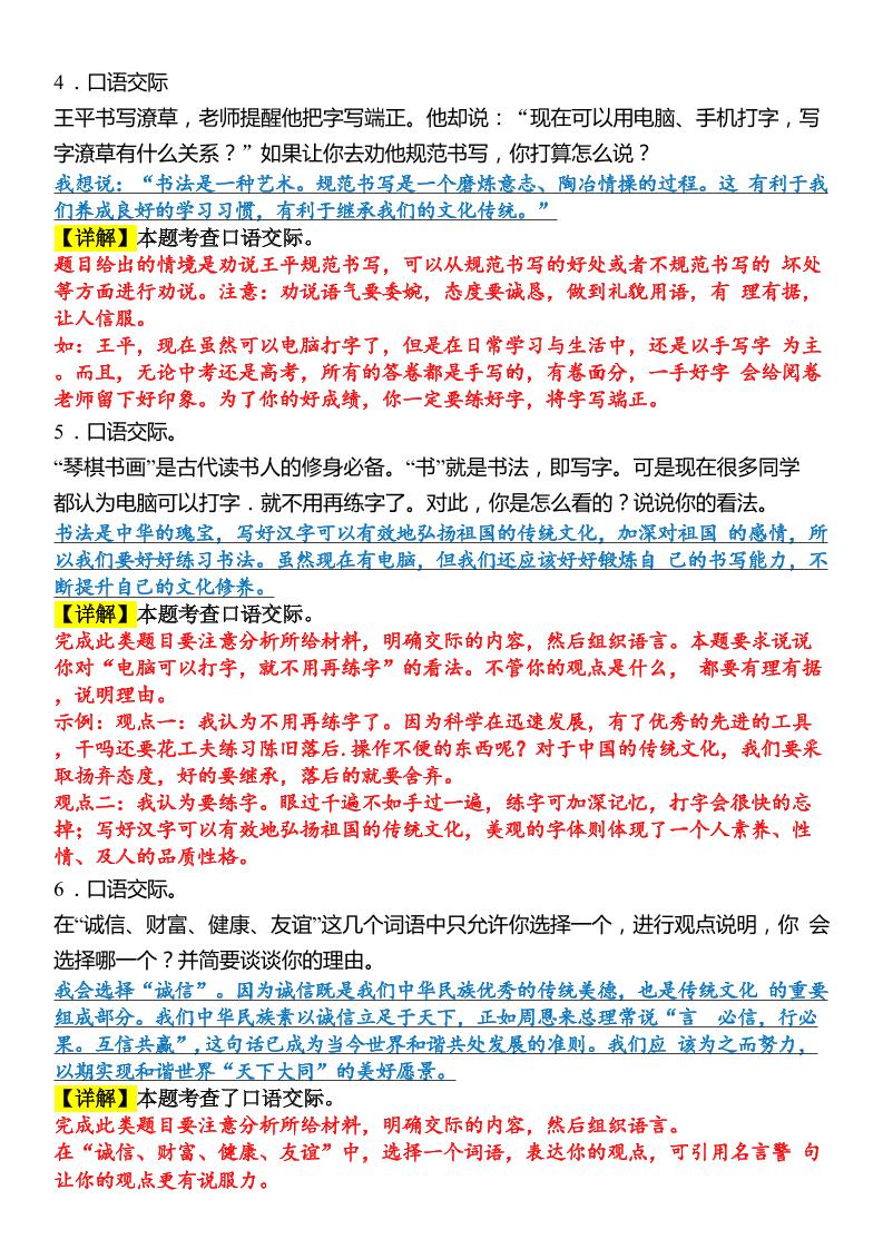 六年级上册语文【期末口语交际专题训练】(答案版)8页