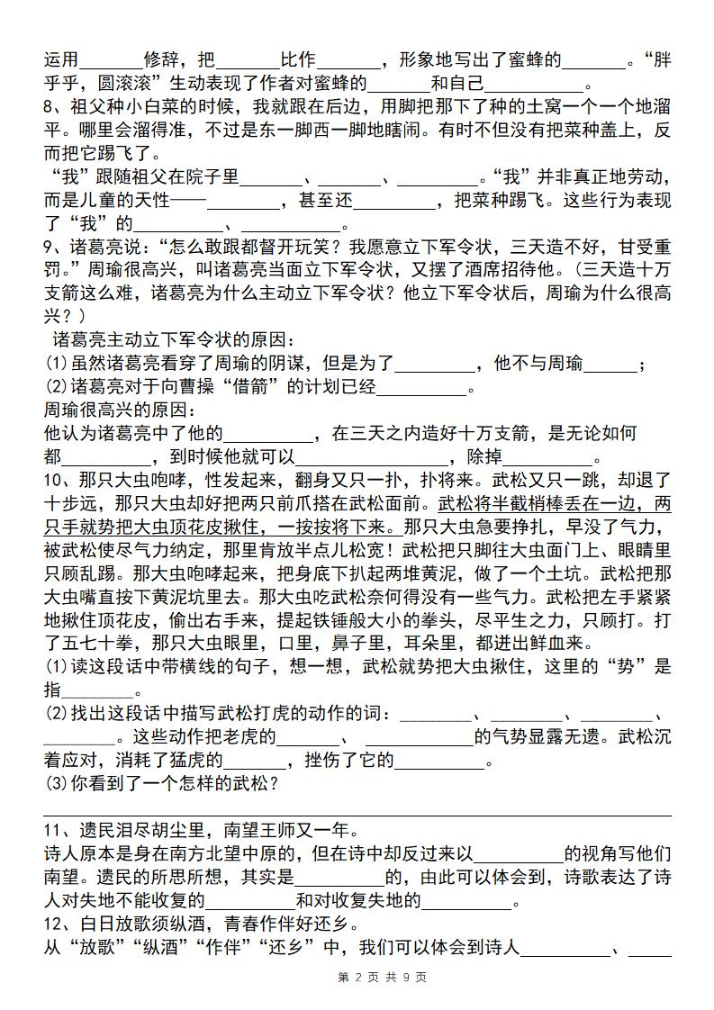 25学年五年级下册语文四大专项考点精炼（专题三：精彩句段解析）