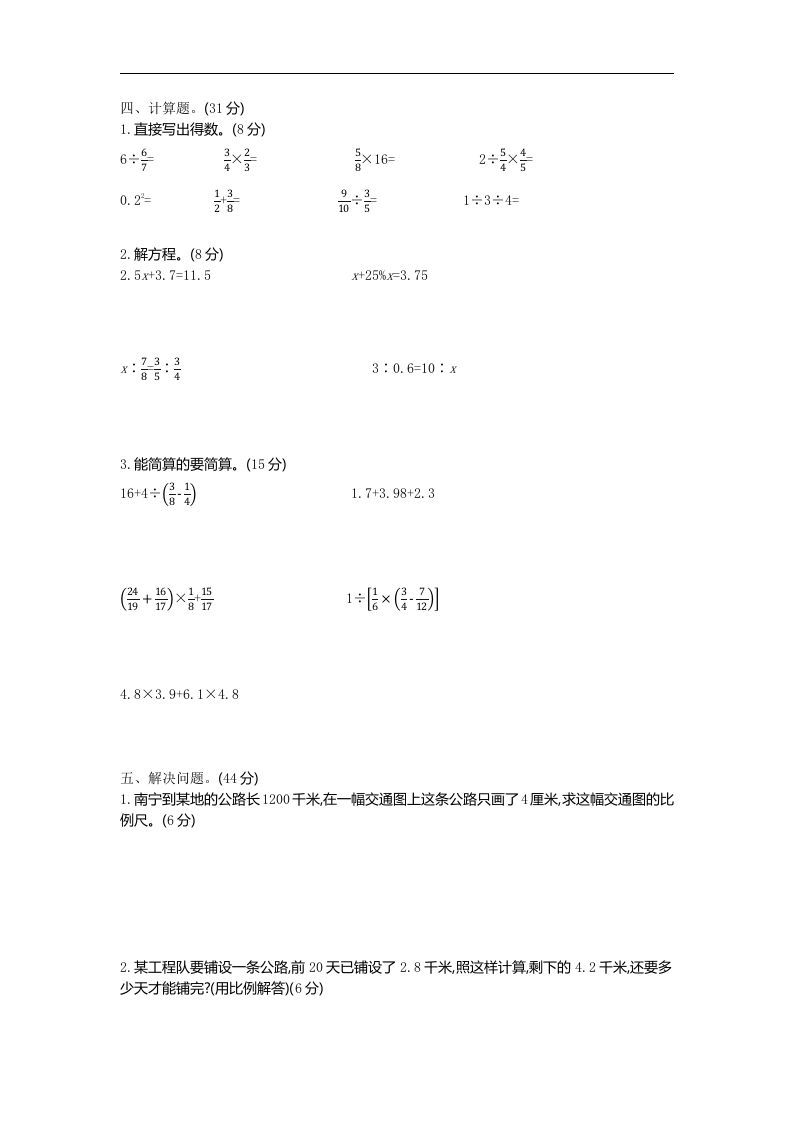 六年级下册青岛63版数学期末数与代数专项检测卷（1）