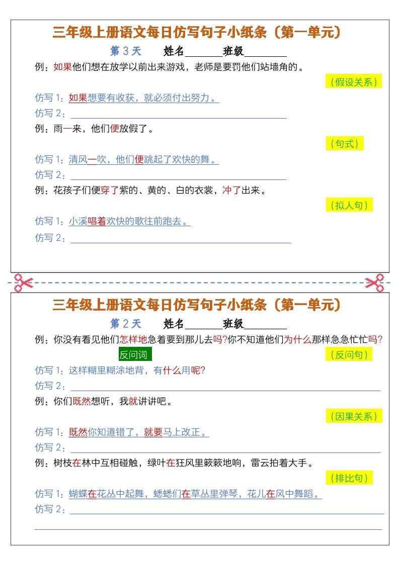 三年级上册语文仿写句子小纸条