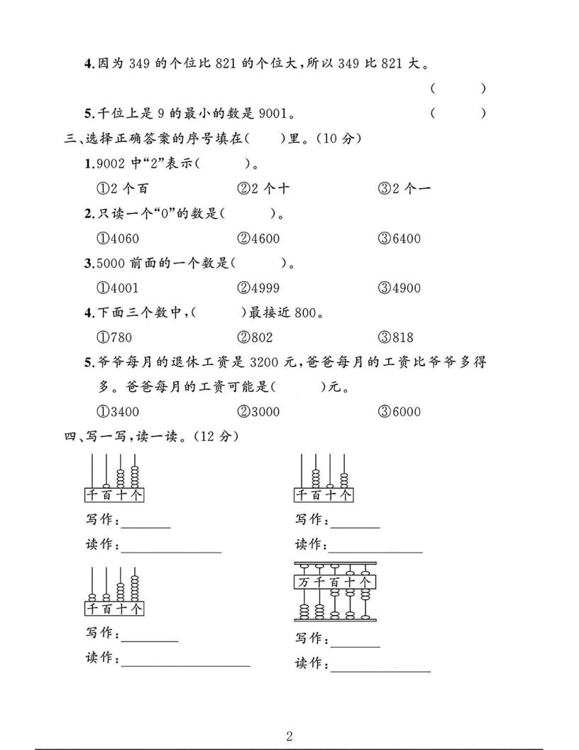 2025二年级下册苏教数学第四单元素养评估测试卷4页