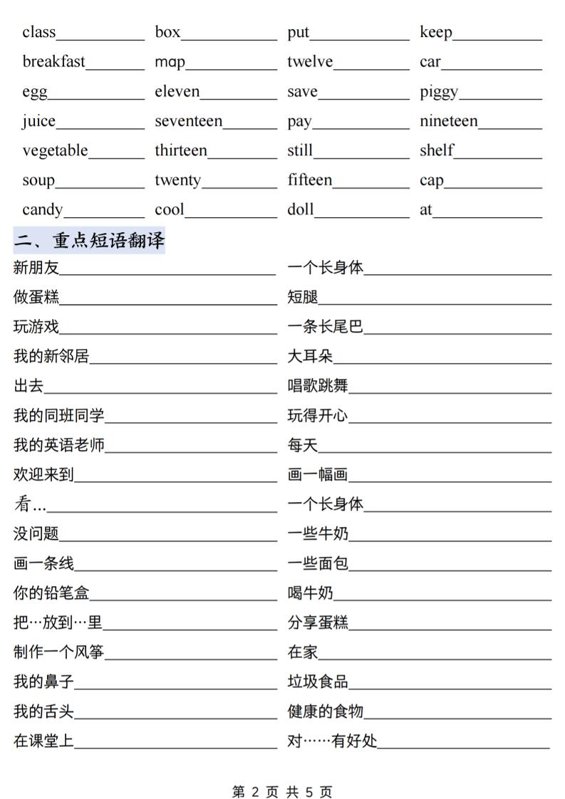 三年级下册人教PEP版英语三大专项汇总10页