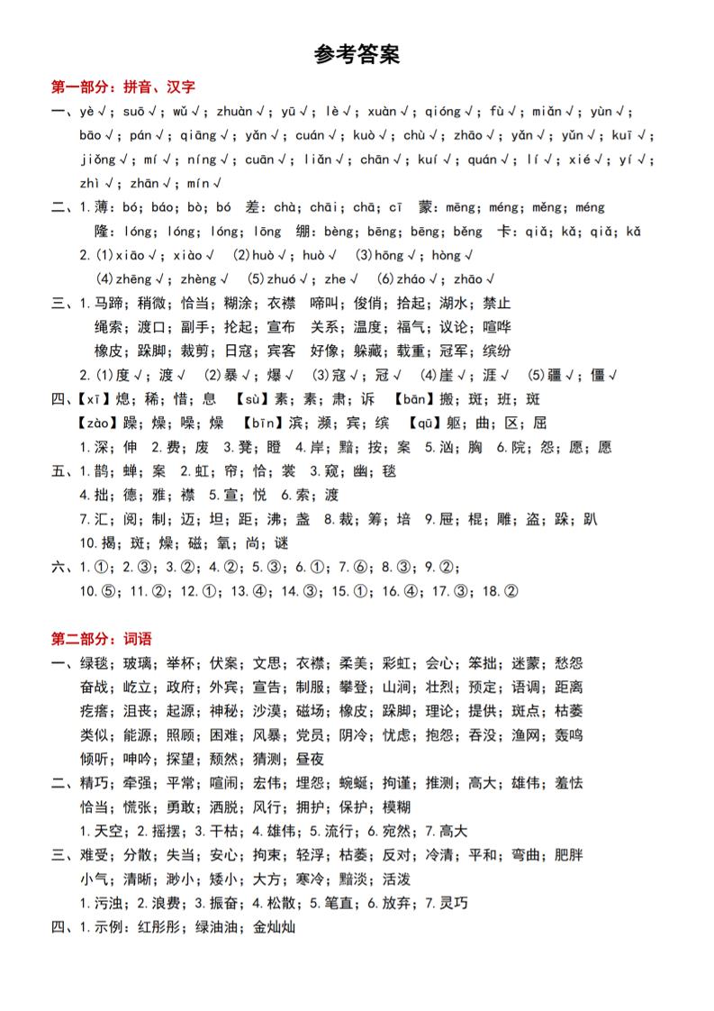 六年级上册语文期中常考七大重点题型专项训练（答案）