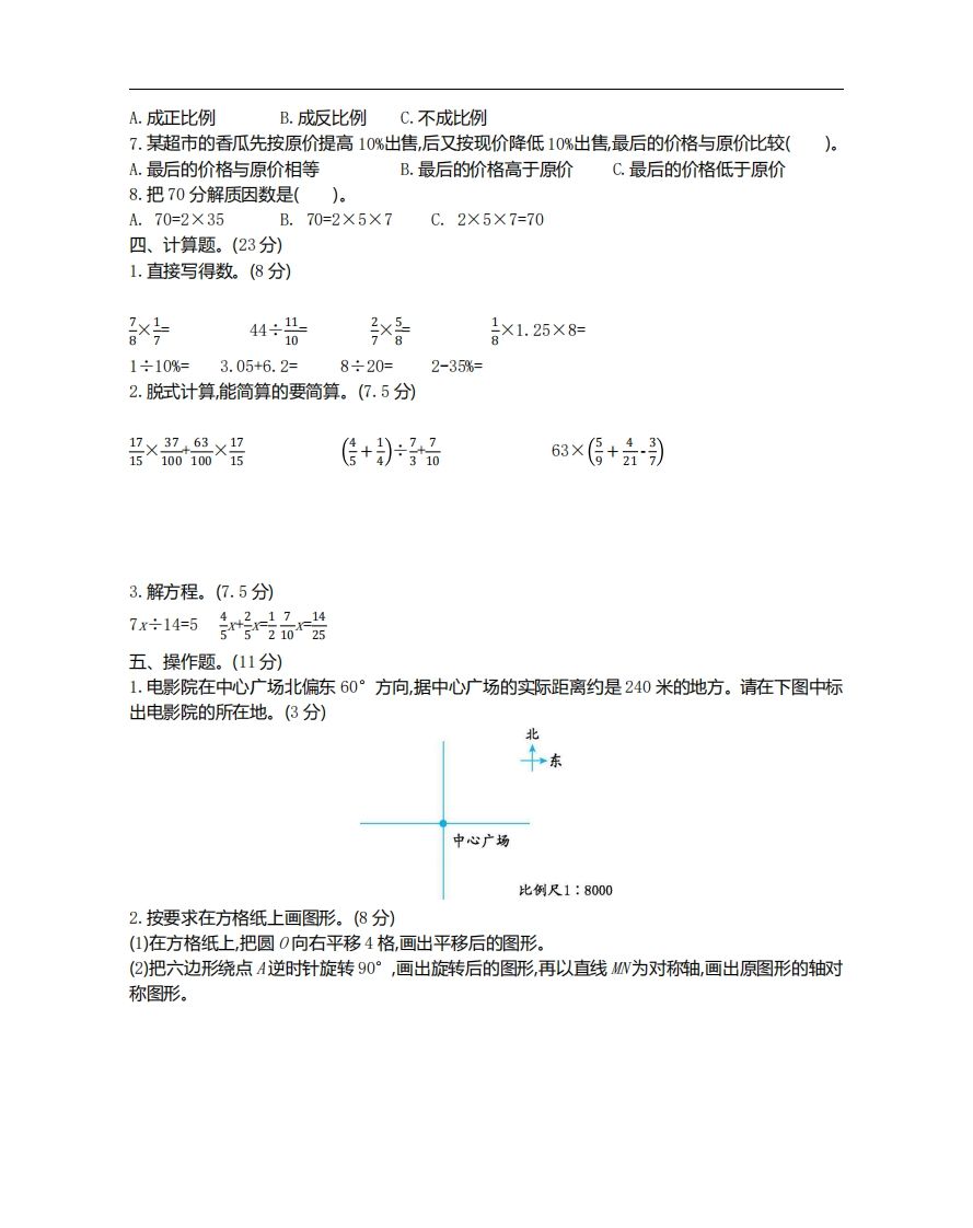 六年级下册北师大数学期末测试卷-1
