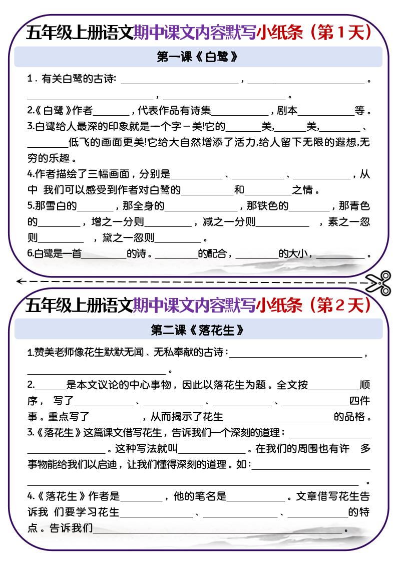 五年级上册语文-课文填空专项小纸条-第1-4单元