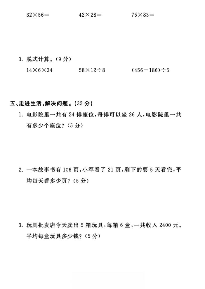 三年级下数学第四单元测试卷《人教版》