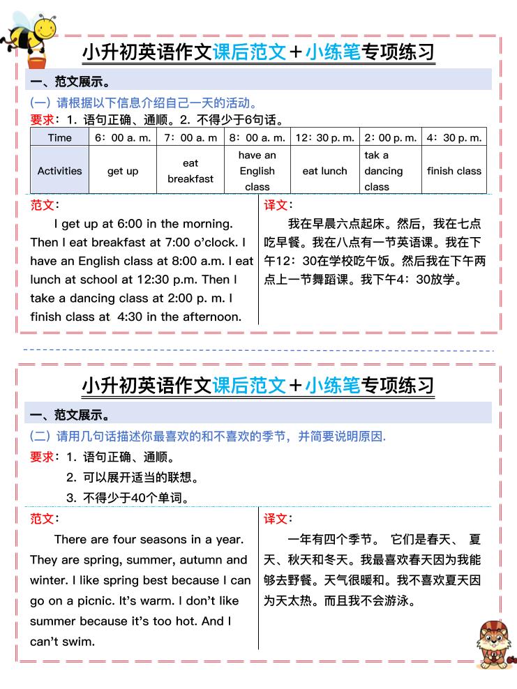 小升初英语作文课后范文＋小练笔专项练习