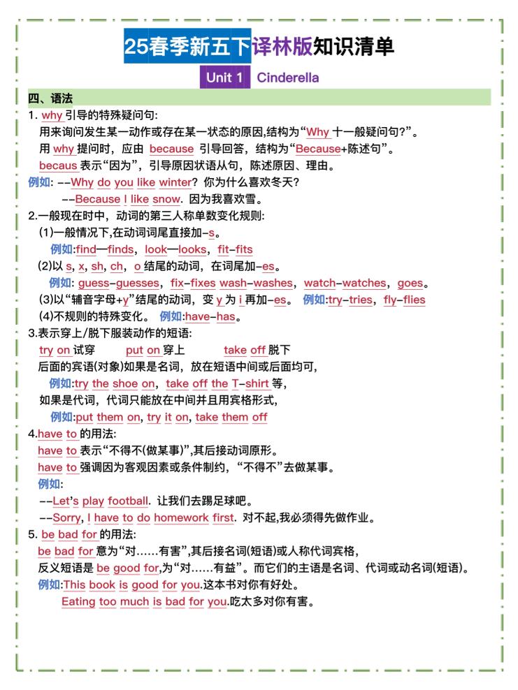 五年级下册译林英语知识清单