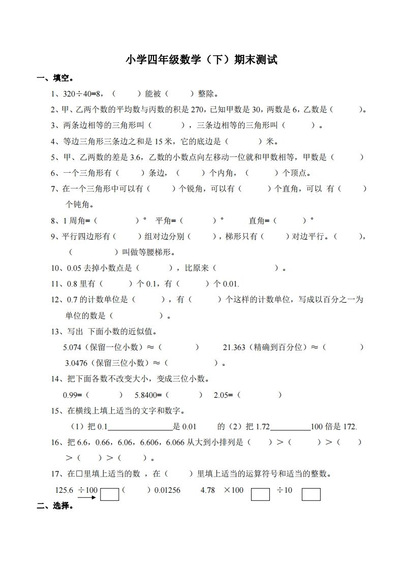四年级下册西师版数学名校期末卷-5