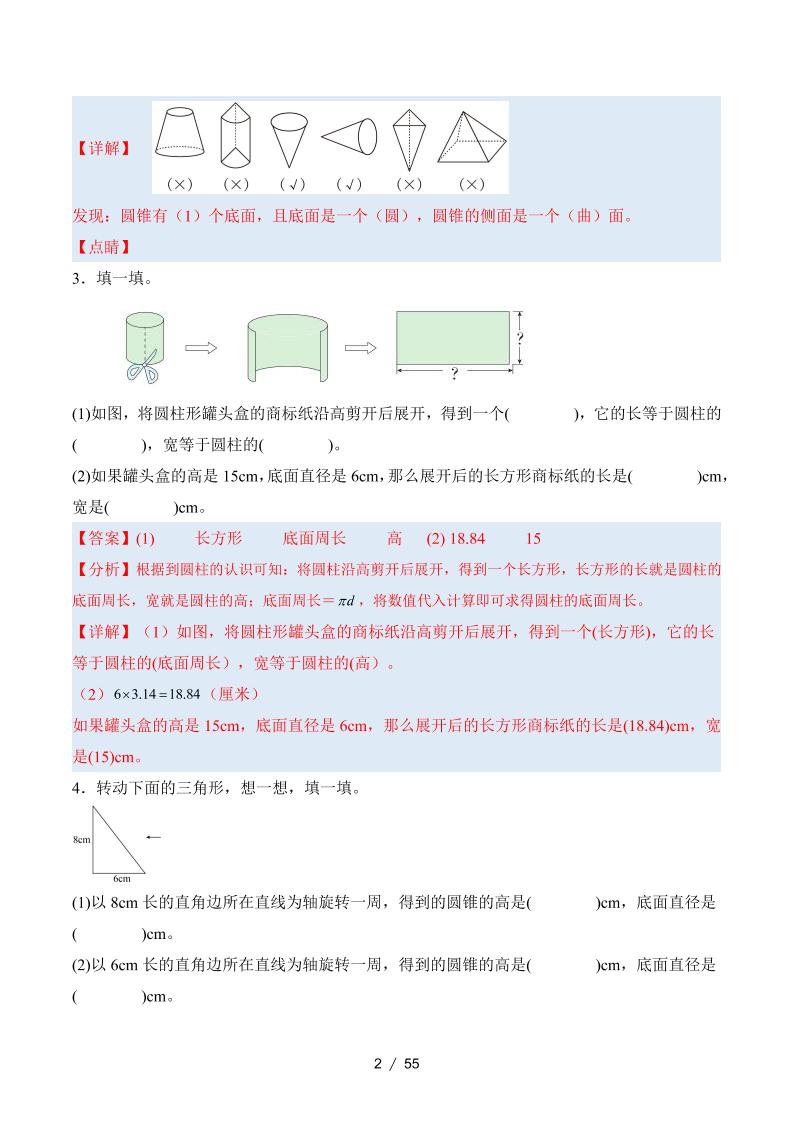六年级下册数学期中复习·终极压轴版（解析版）北师大版55页