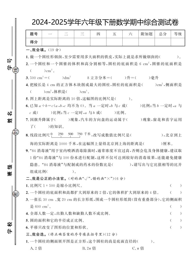 【北师大版】2024-2025学年六年级下册数学期中综合检测卷