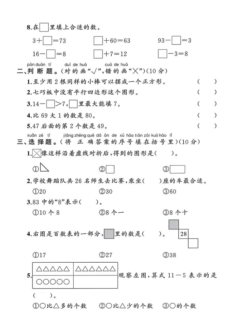 一年级下册人教版数学期中阶段提高卷
