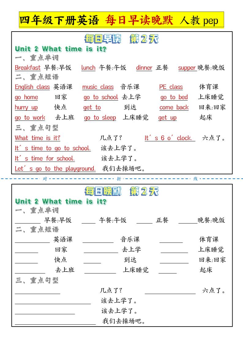 每日晨读晚默人四年级下册英语