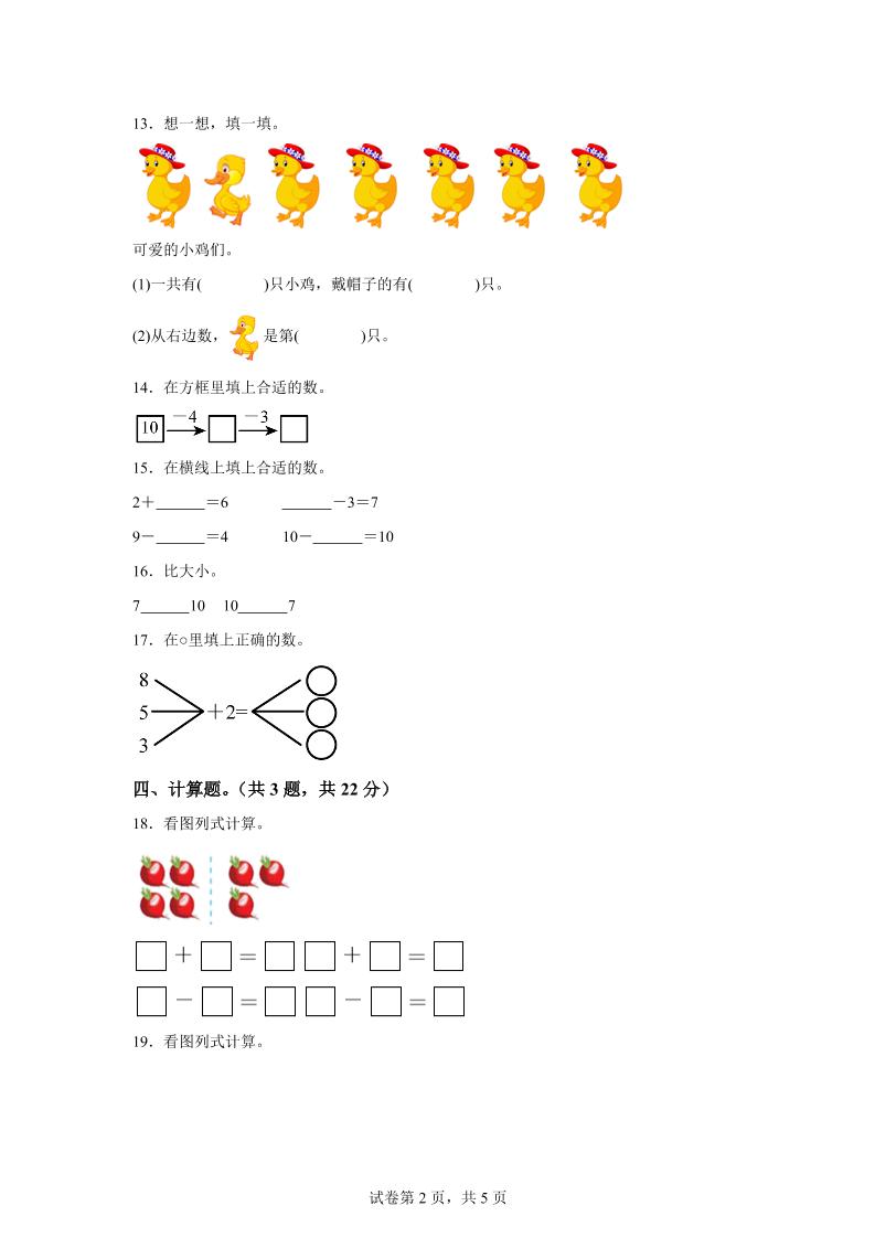 西师大版数学一年级上册第一单元《10以内的认识和加减（一）》单元测试卷