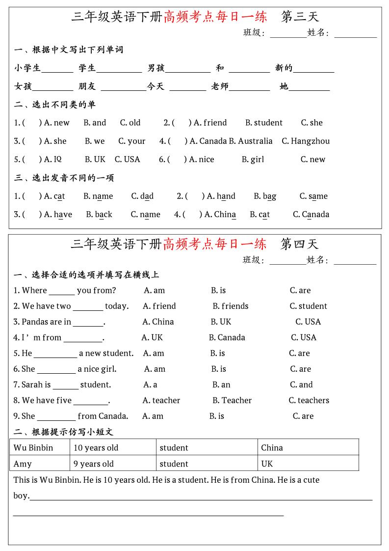 英语高频考点每日一练小纸条三年级下册
