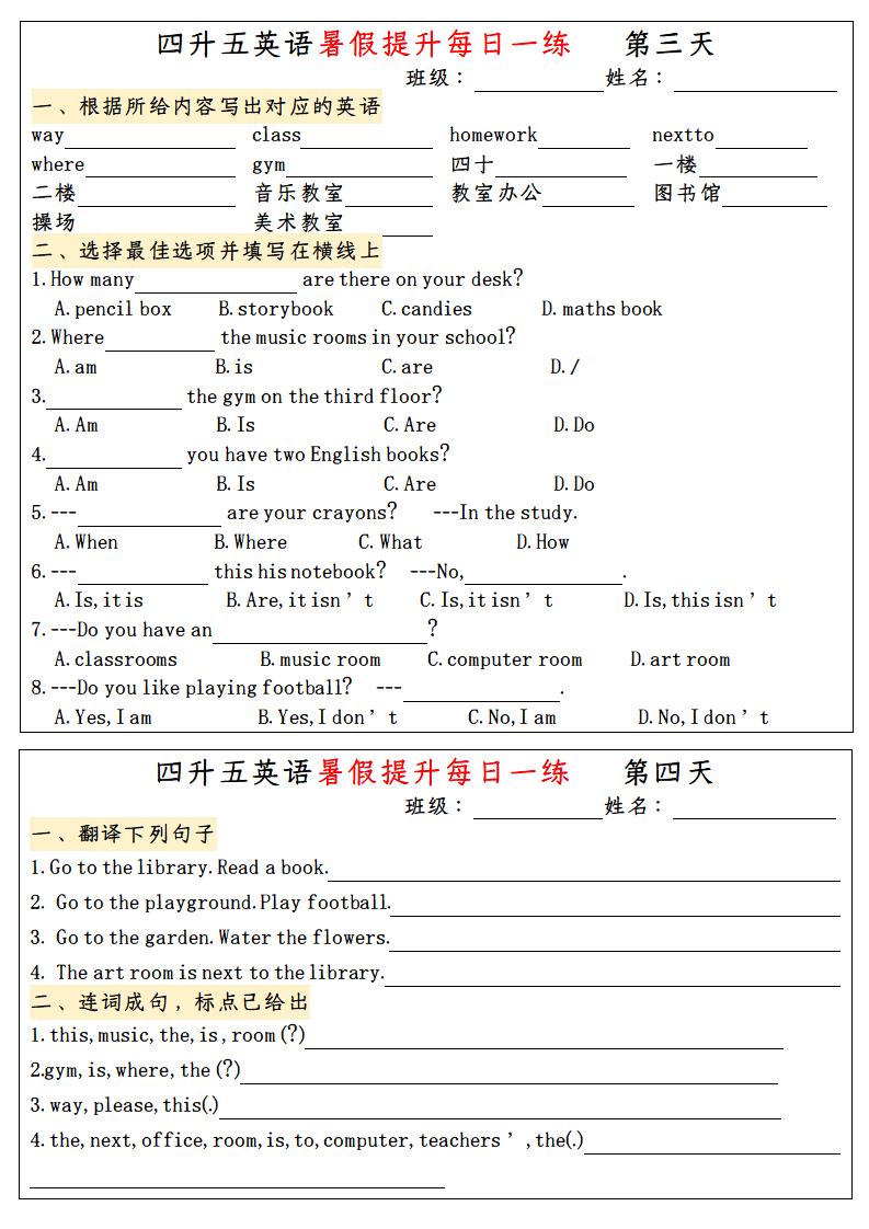 四升五英语暑假提升每日一练-五年级上册英语