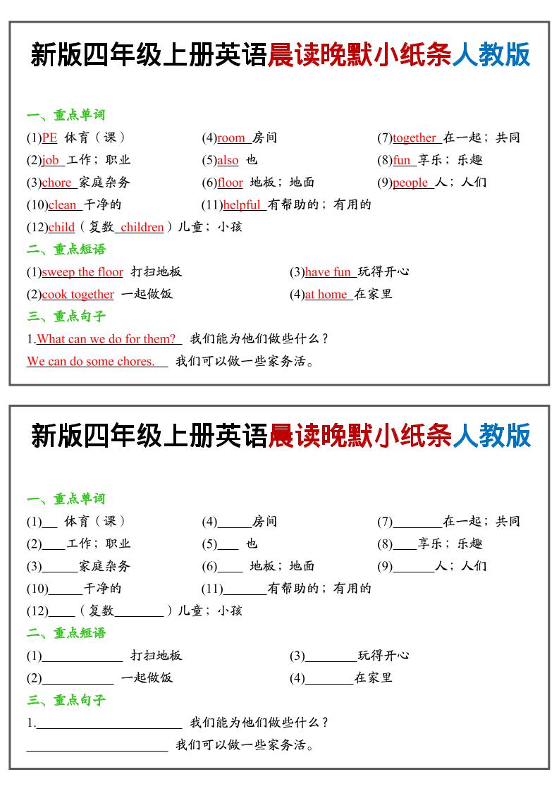 四年级上册英语晨读晚默小纸条人教pep