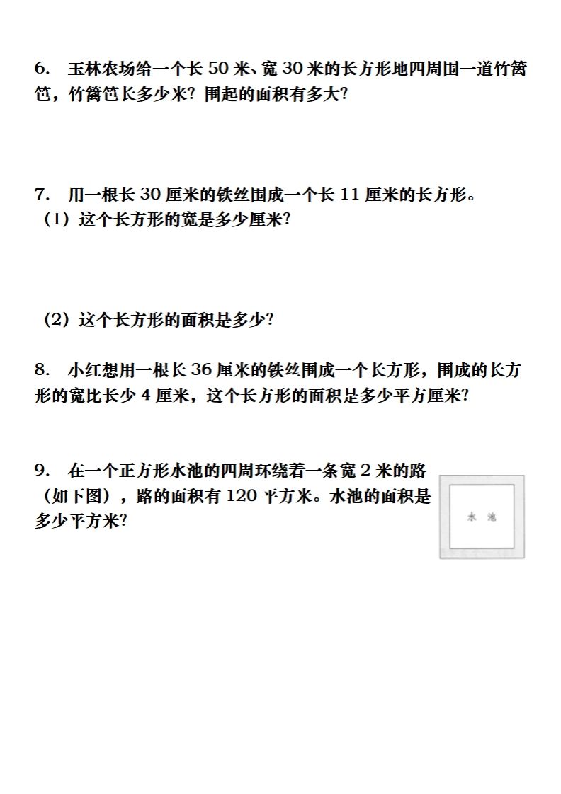 三年级下册数学长方形、正方形解决问题专项训练（应用题）