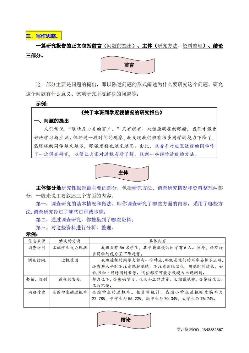 五年级下册语文第三单元《我爱你，汉字》名师指导和佳作点评