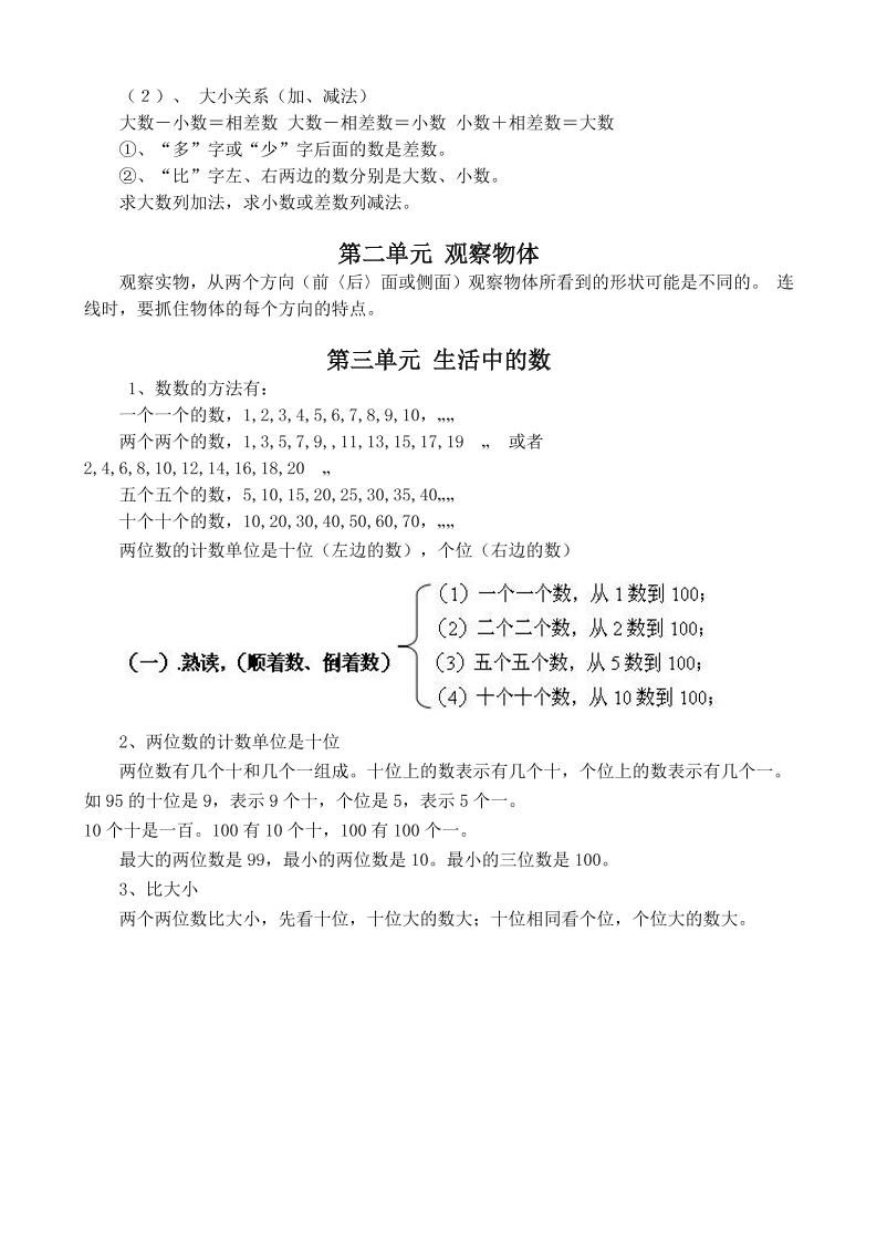 一年级下册新北师大版数学知识点