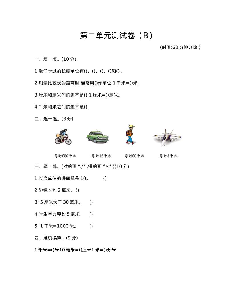 二年级下册西师版数学第二单元检测-2