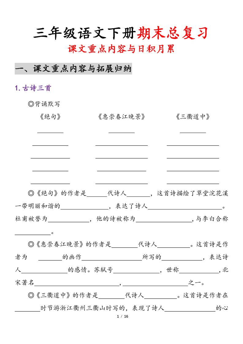 三年级下册语文期末复习-课文重点内容与日积月累