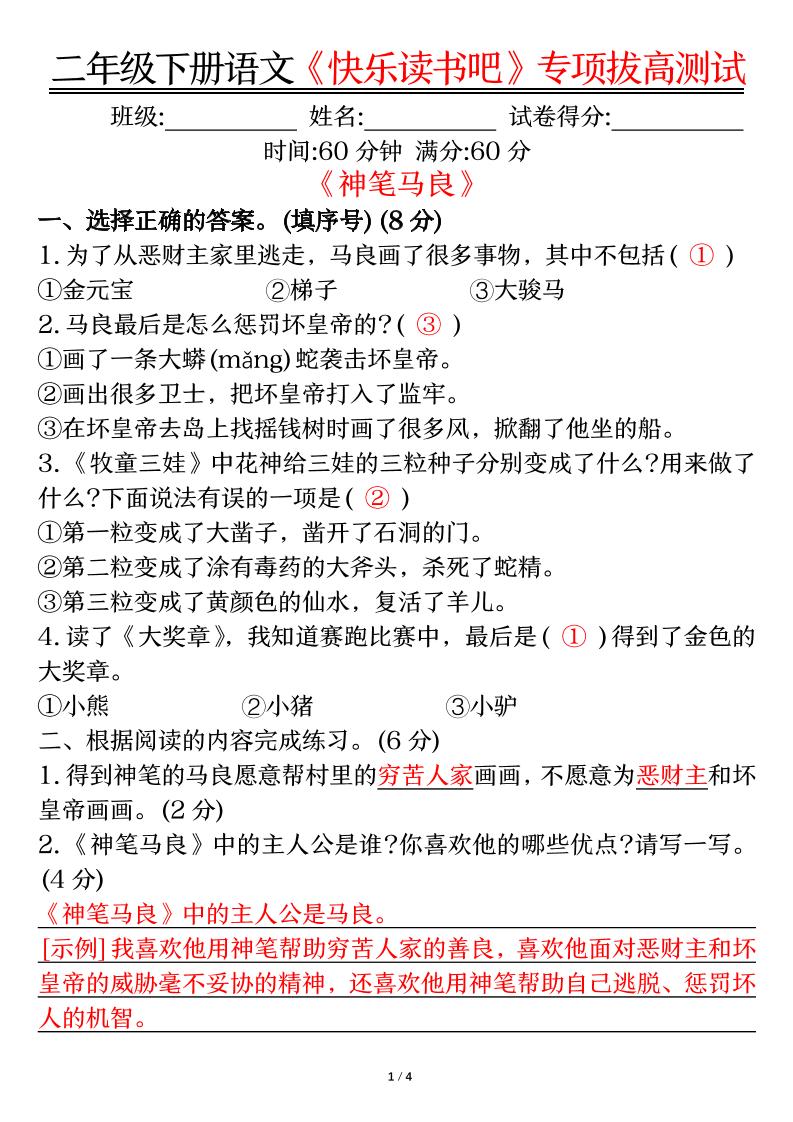 二年级下册语文【快乐读书吧专项-答案】