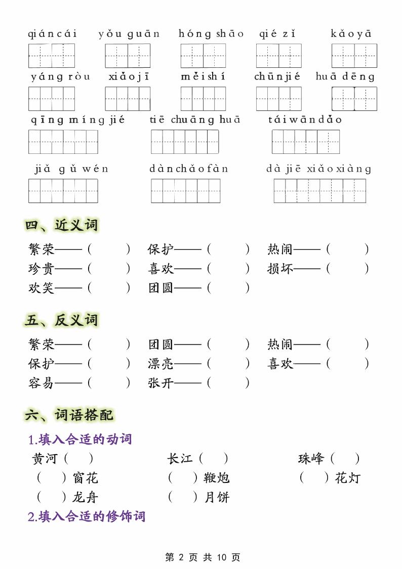 【第三单元】二年级下册语文重点知识总结（填）纯图版10页