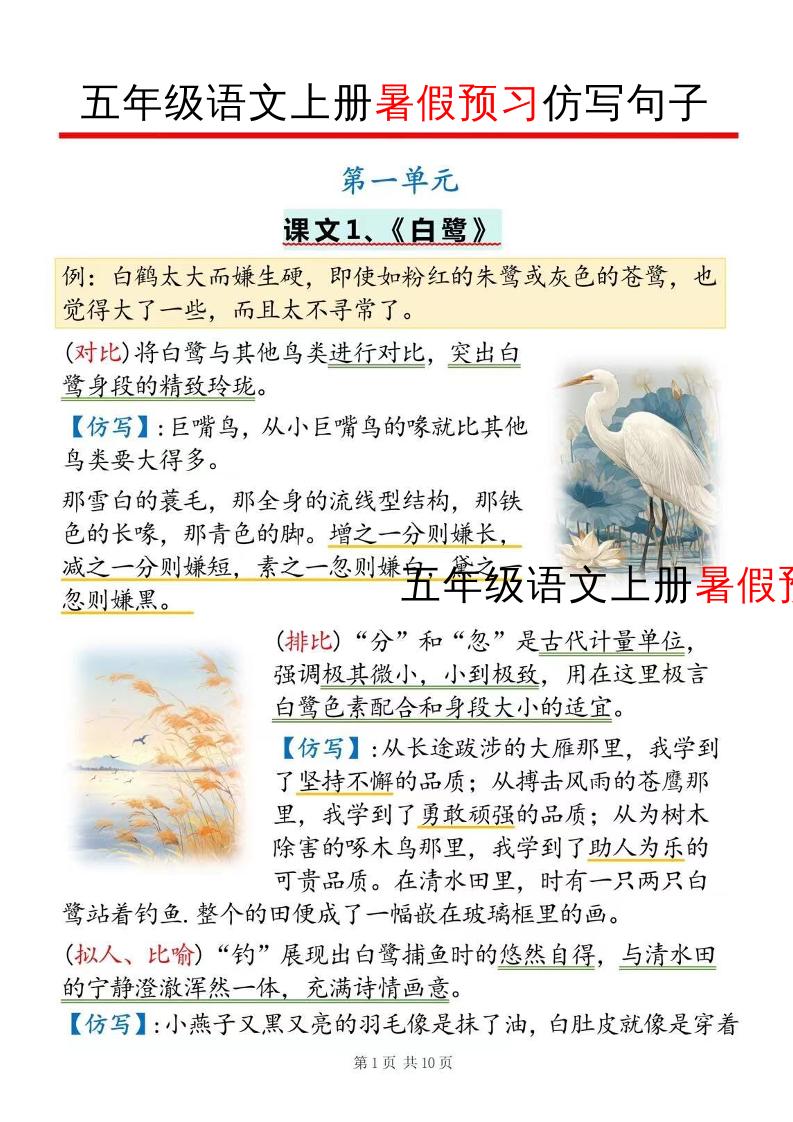 五年级语文上册暑假预习仿写句子