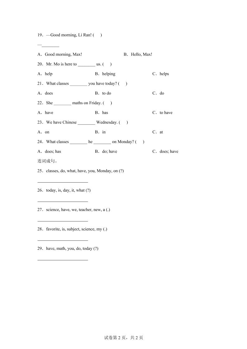 2025-2026学年北师大版（2024）英语四年级上册Unit1BacktoschoolLesson2基础练习（同步练）