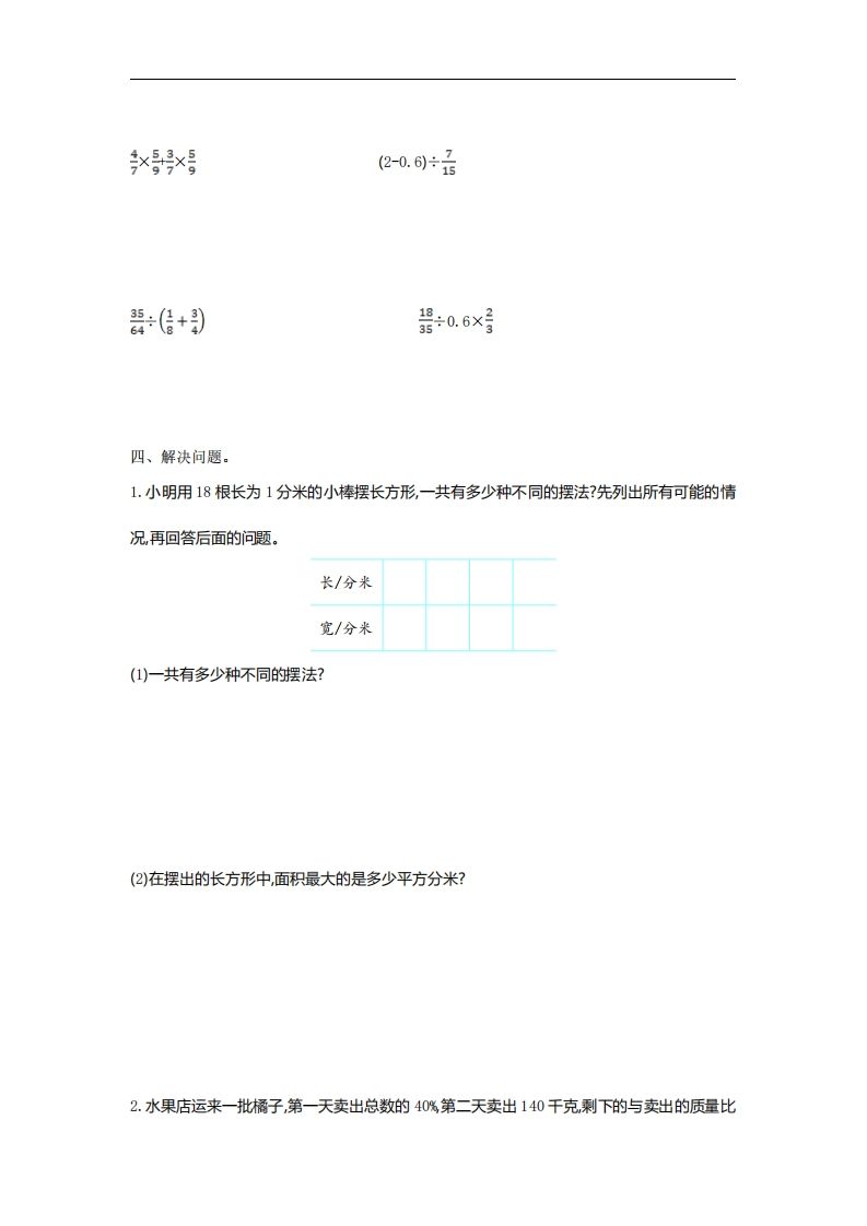 六年级下册苏教版数学第三单元测试卷-1