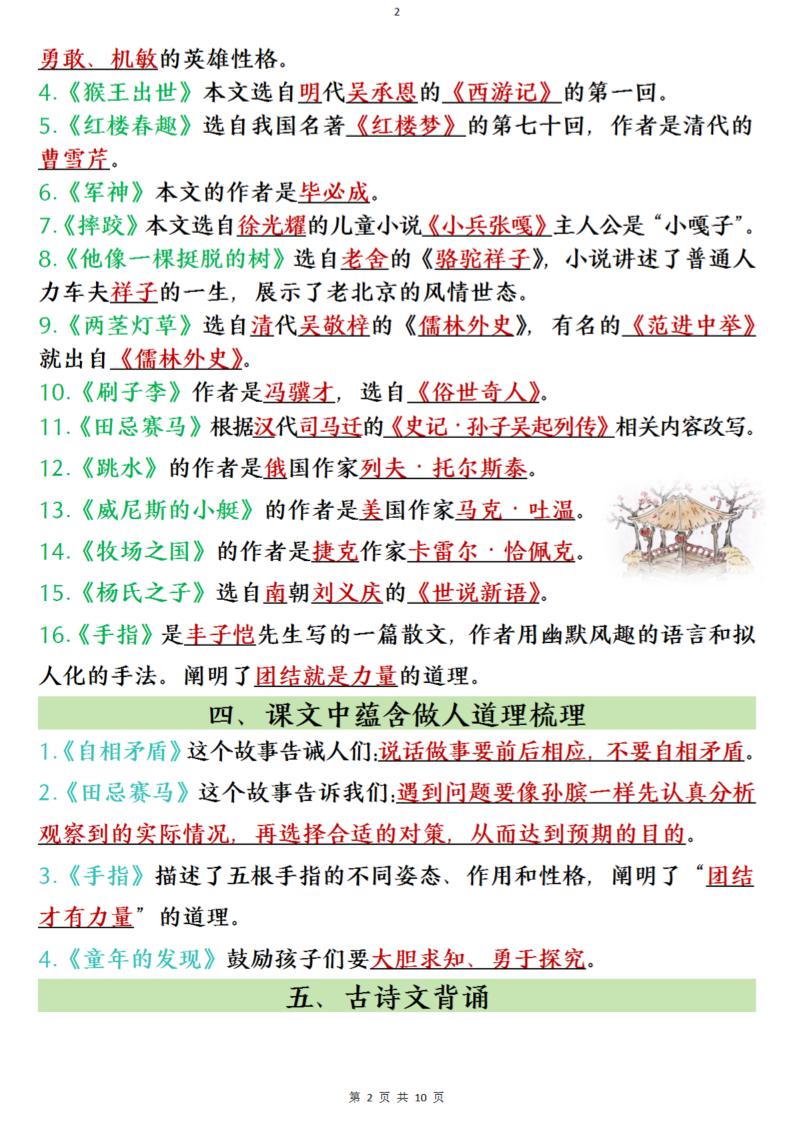 五年级下册语文全册必背知识点