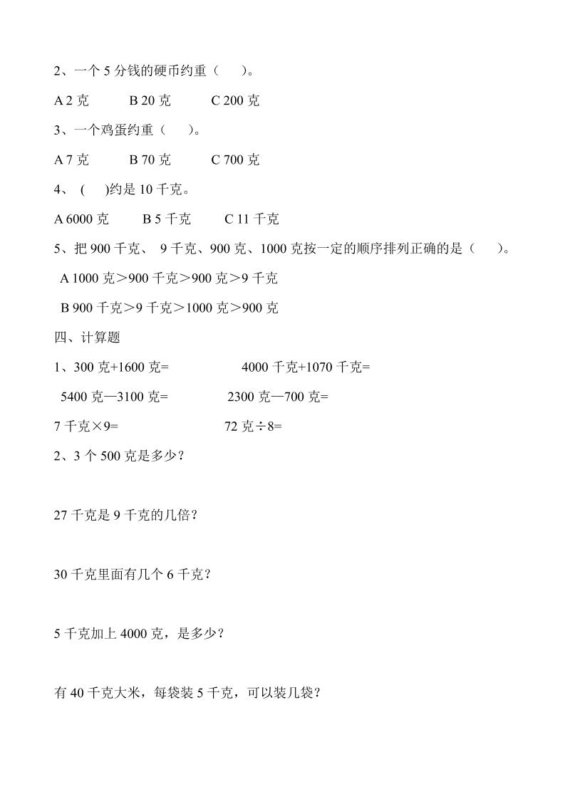 二年级下册冀教版数学第四单元测试卷-含答案5页