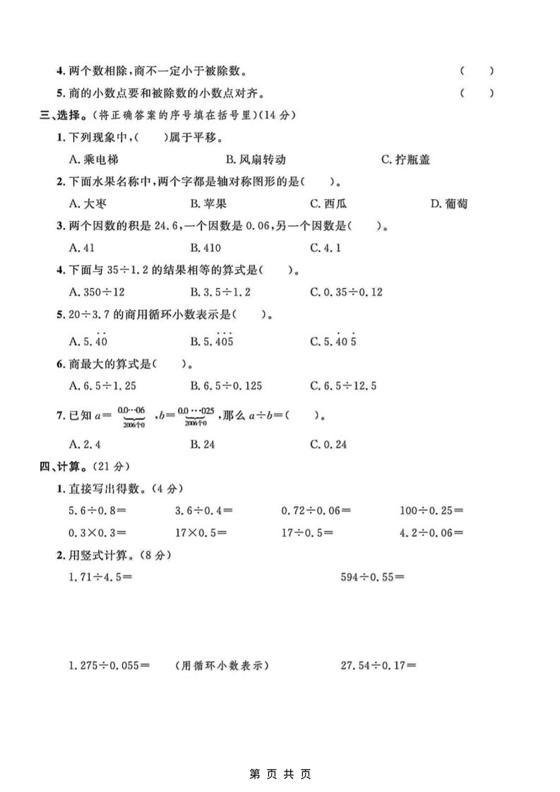 五年级上数学月考测试卷1《北师版》