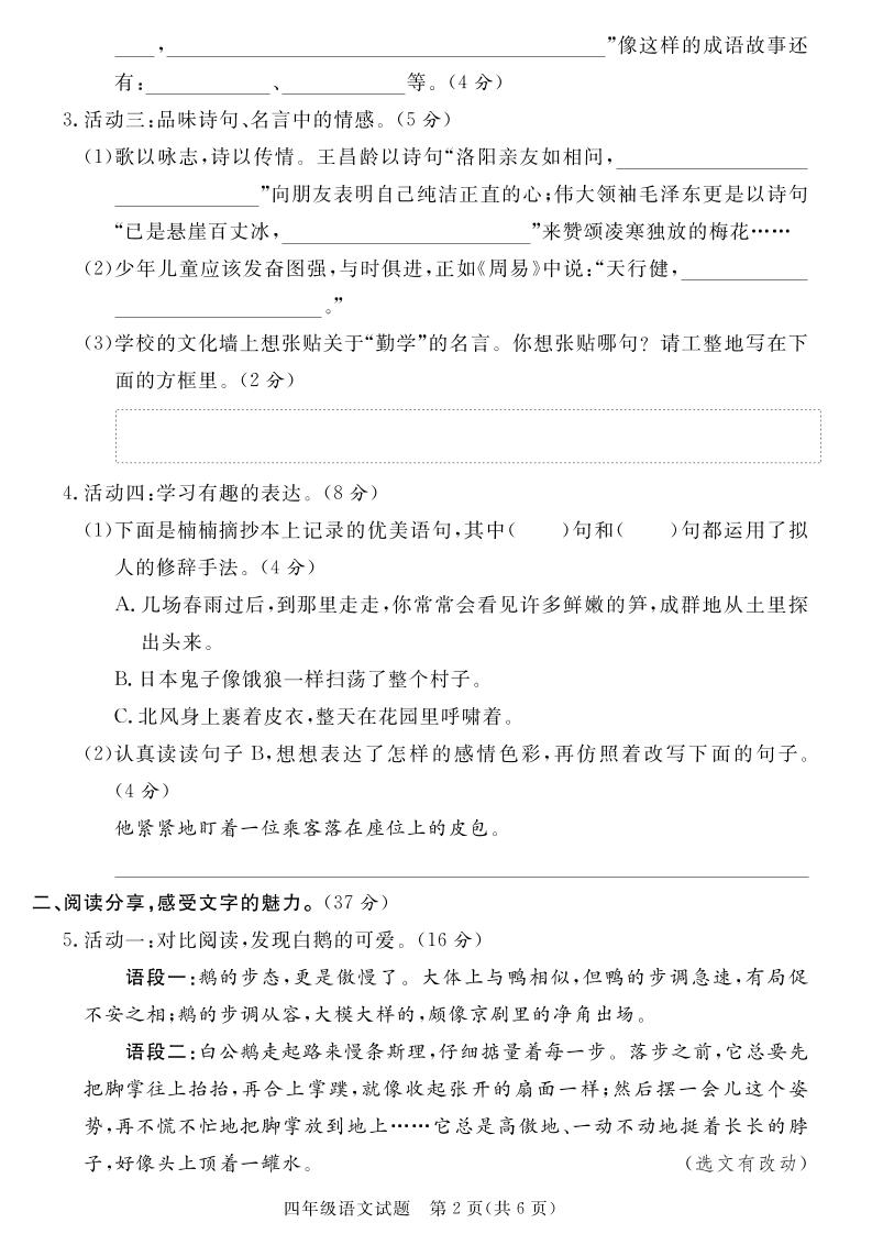 【期末真题模拟】四年级下册语文25学年度第二学期期末测试卷2
