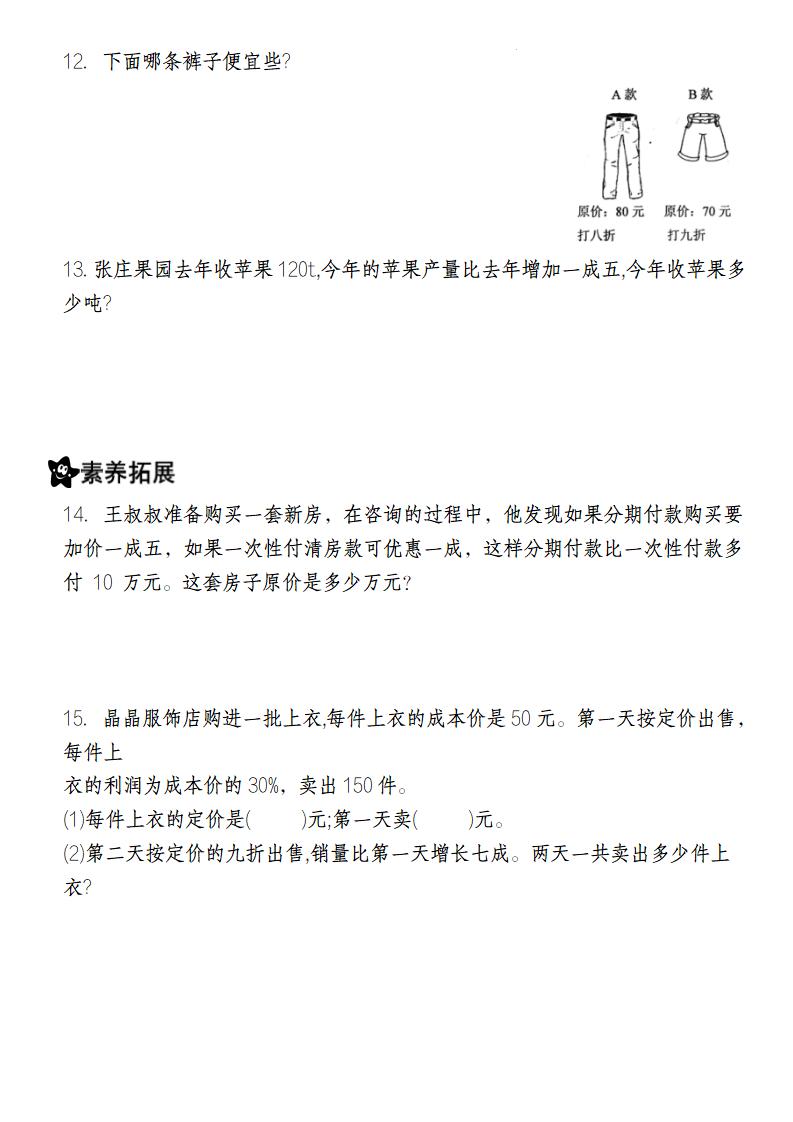 【人教版】六年级下册数学百分数应用分层作业（1-2）