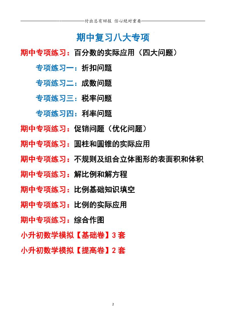 六年级下册数学期中专项练习人教40页