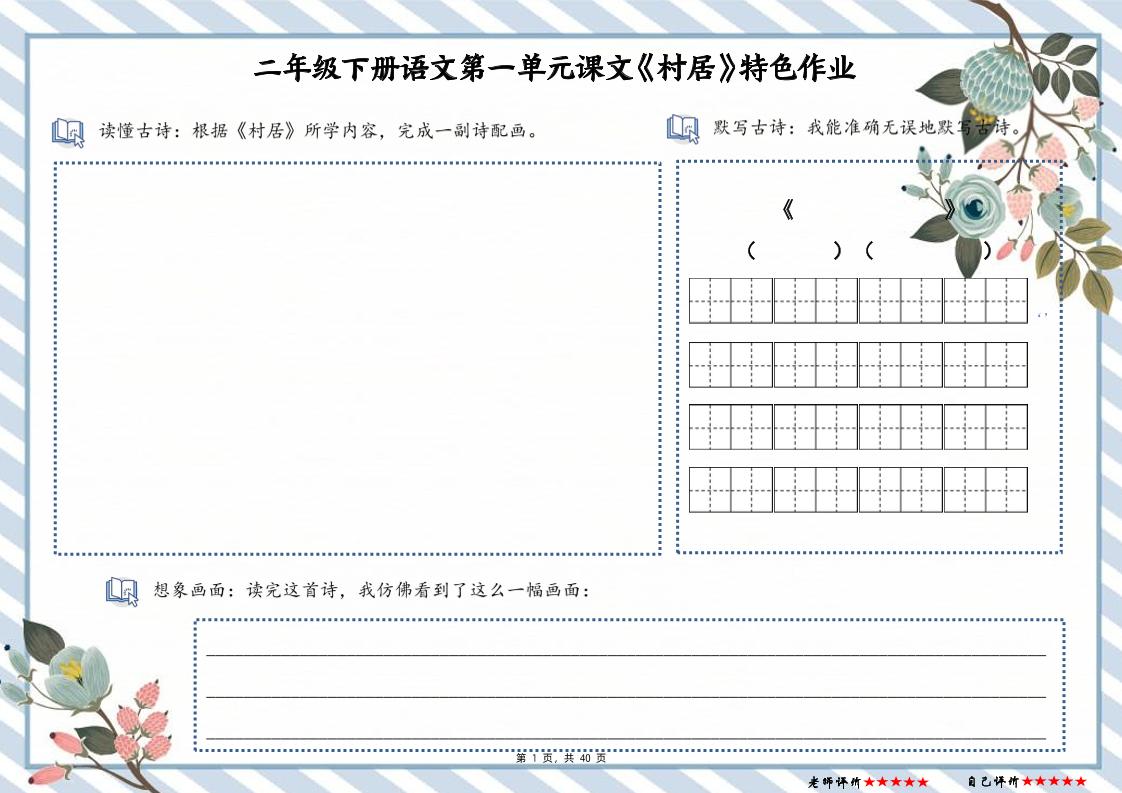 【特色作业】二年级下册语文全册1-8单元每课特色作业（40页）