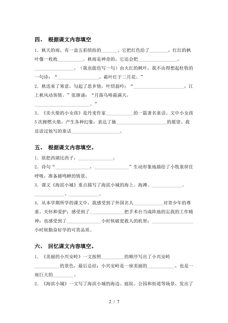 部编版三年级语文上册课文内容填空及答案(精编)