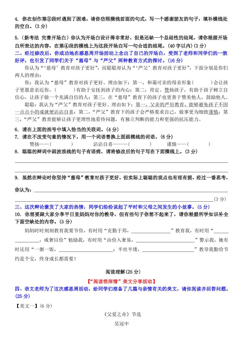 五年级上册语文第六单元情景卷+答案8页