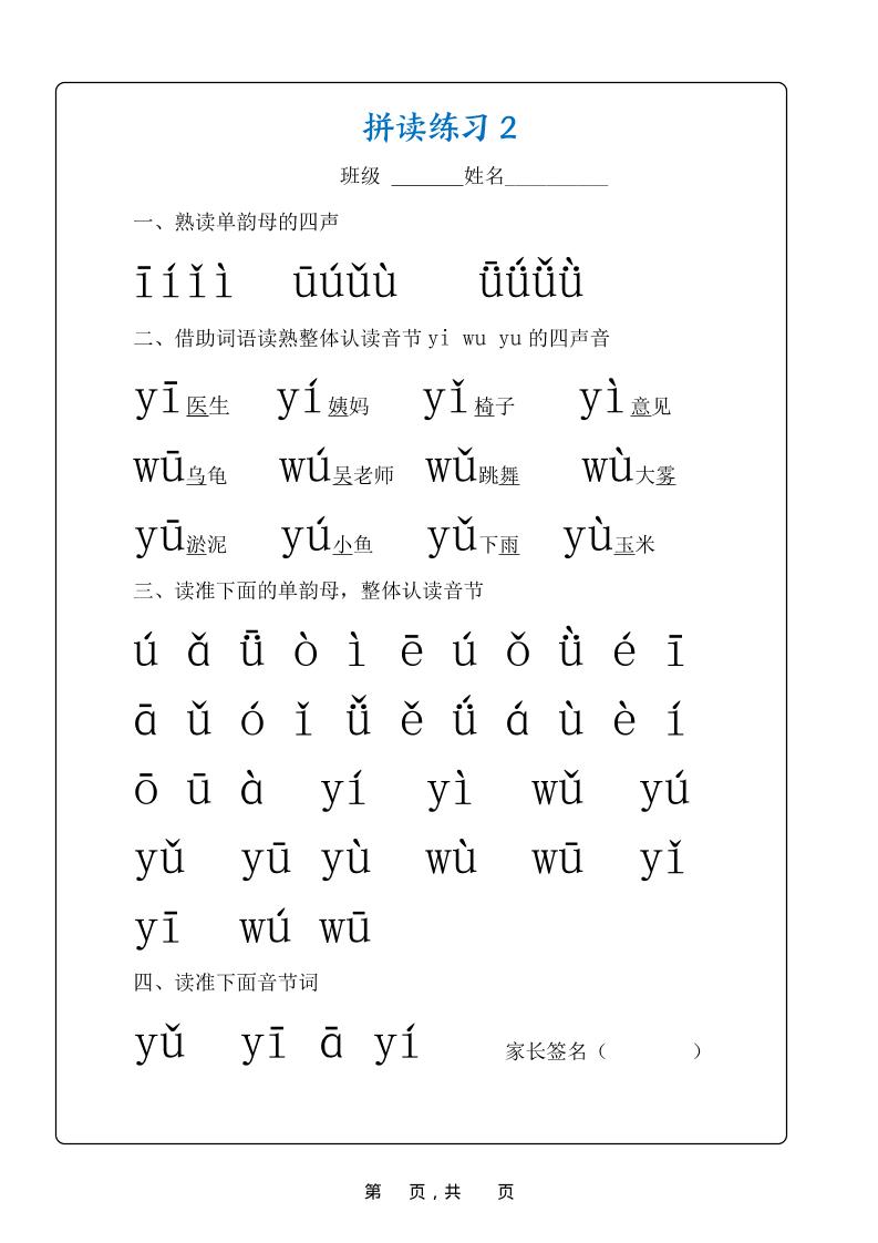 新一年级上册语文拼音拼读专项练习20天（20页）