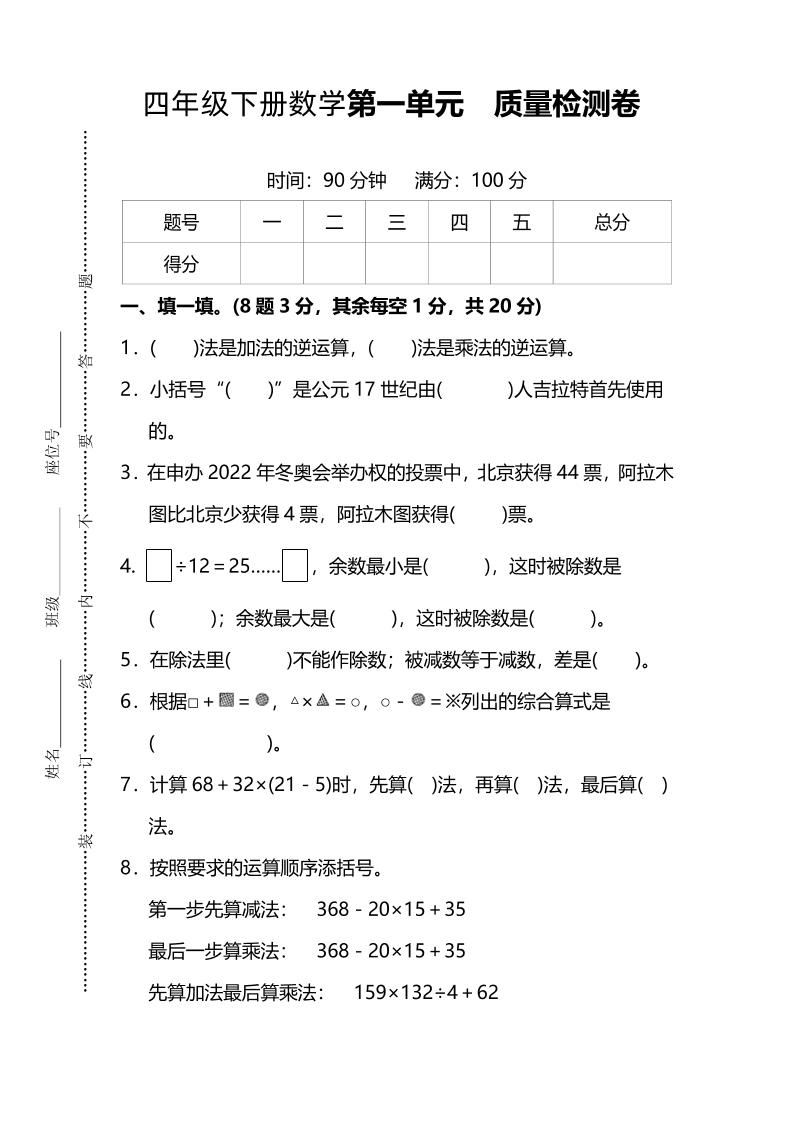 四年级下册人教版数学第一单元质量检测卷-3