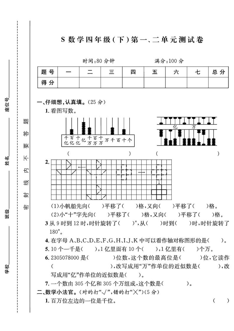 四年级下册数学【苏教】【单元测试卷+期中末试卷及答案】(4)