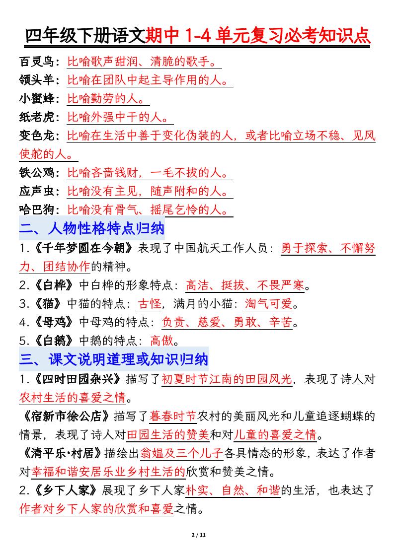 四年级下册语文期中复习必考知识点