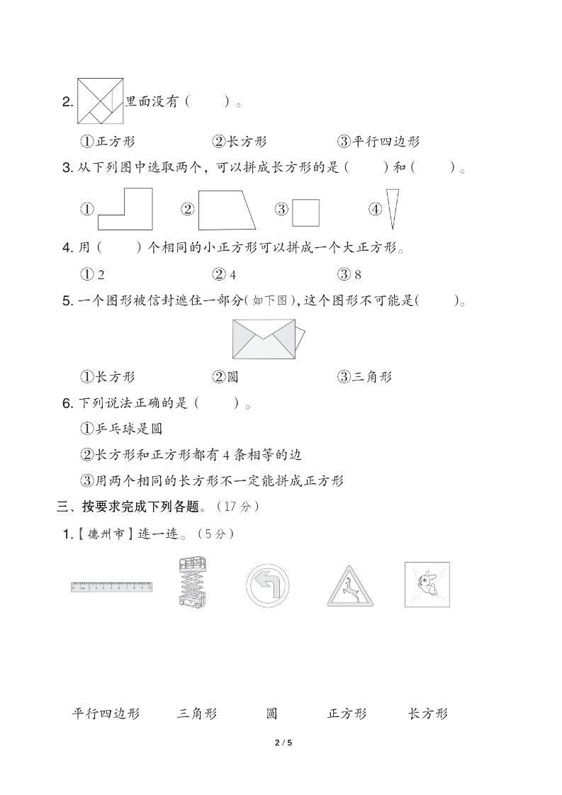 青岛版一年级下册数学第三单元《认识平面图形》测试卷（含答案）