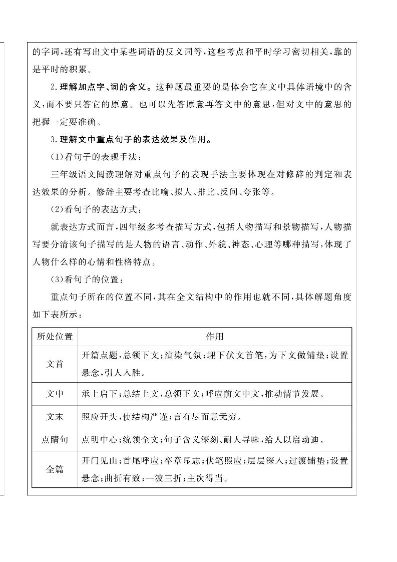 三年级上册语文-阅读与写作《核心素养阅读周周清》打印版