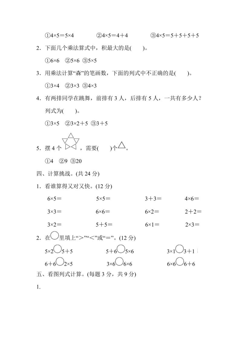 【冀教】二年级上册数学第3单元过关检测卷