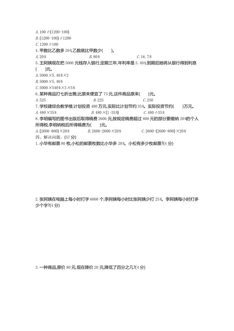 五年级下册（54制）青岛版数学第三单元检测-1