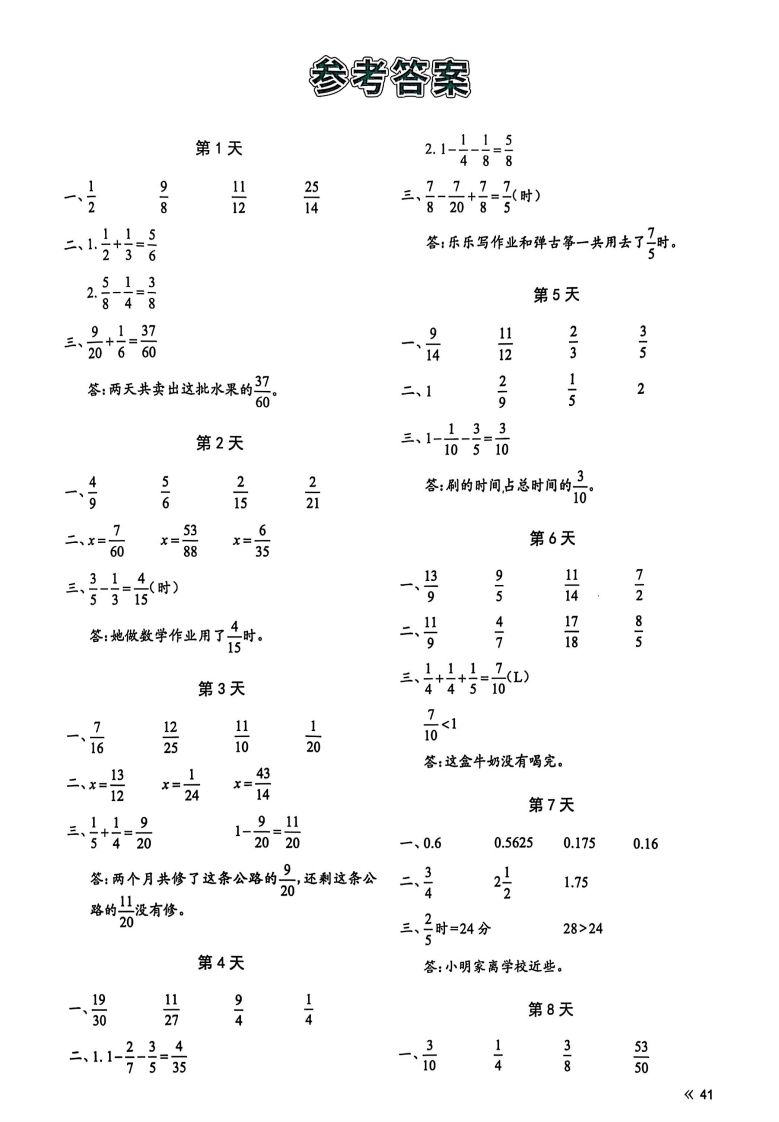 25春北师版五年级下册数学睡前计算67天【答案】