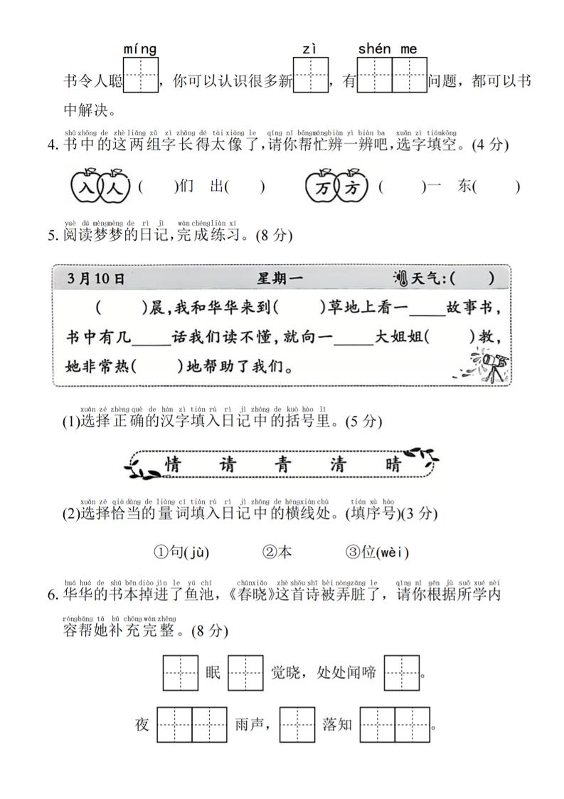 2025年春一年级下册语文第一单元拔尖检测卷-词语抄写春天
